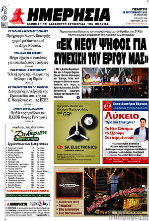 Πρωτοσέλιδο Ημερησία