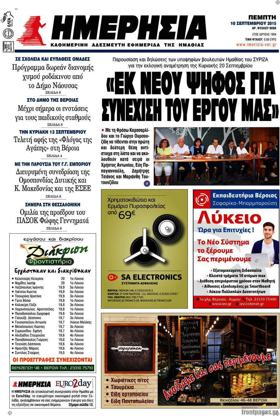Ημερησία
