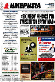 /Ημερησία