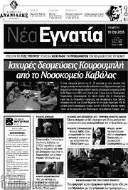 /Νέα Εγνατία