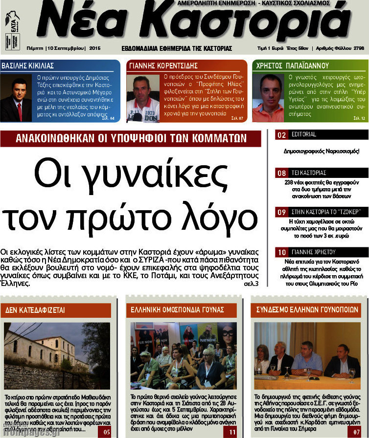 Νέα Καστοριά