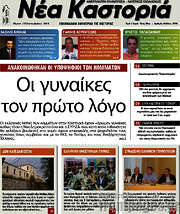 /Νέα Καστοριά