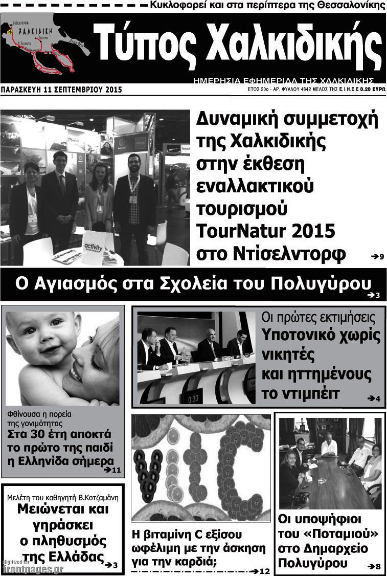 Τύπος Χαλκιδικής