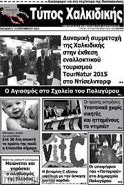/Τύπος Χαλκιδικής
