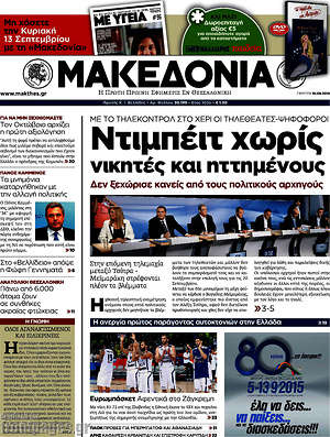 Μακεδονία: Ντιμπέιτ χωρίς νικητές και ηττημένους