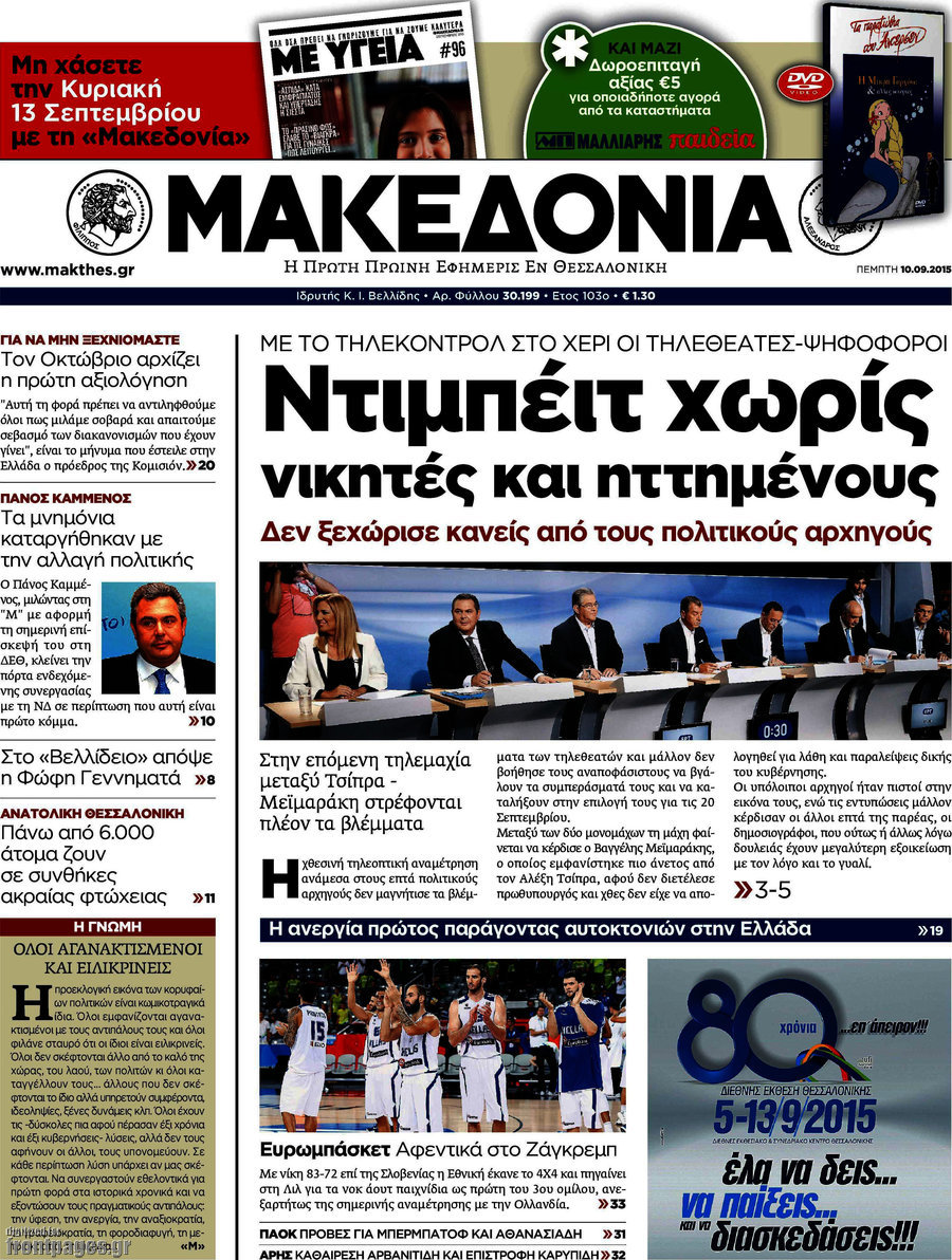 Μακεδονία