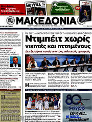 /Μακεδονία