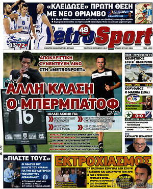 Πρωτοσέλιδο εφημερίδας MetroSport - protoselida