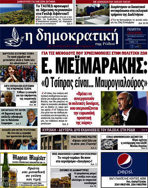 Πρωτοσέλιδο Δημοκρατική Ρόδου