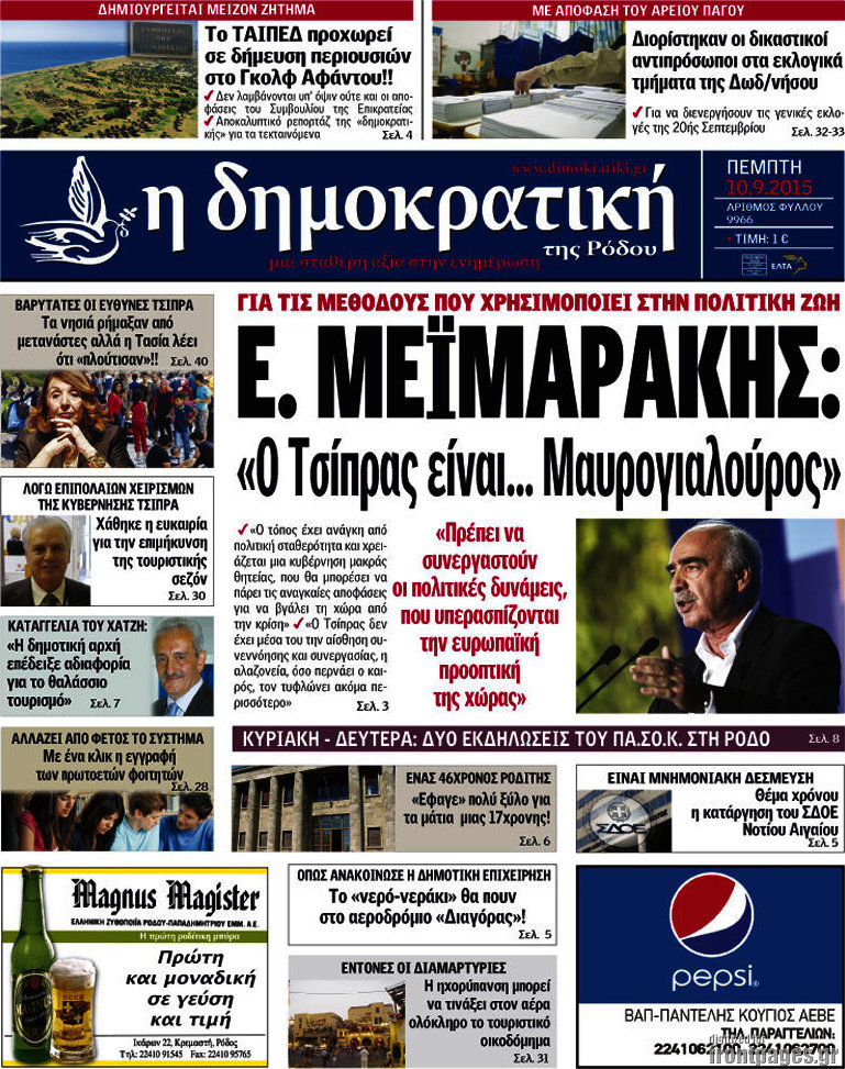 Δημοκρατική Ρόδου