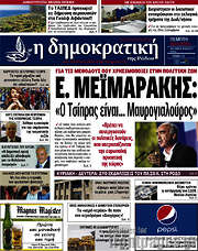 /Δημοκρατική Ρόδου