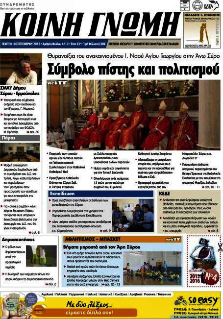 Κοινή Γνώμη