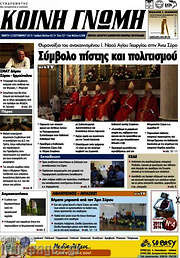 /Κοινή Γνώμη
