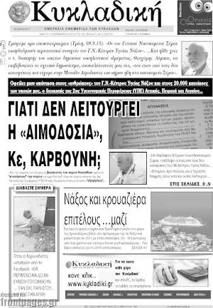 Πρωτοσέλιδο Κυκλαδική