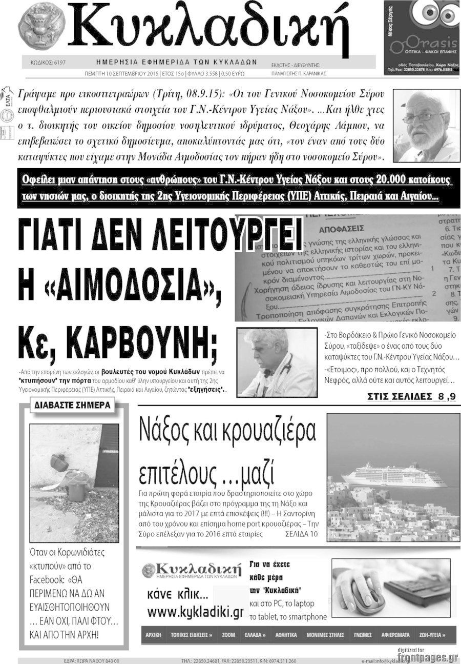Κυκλαδική