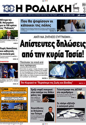 Πρωτοσέλιδο Η Ροδιακή