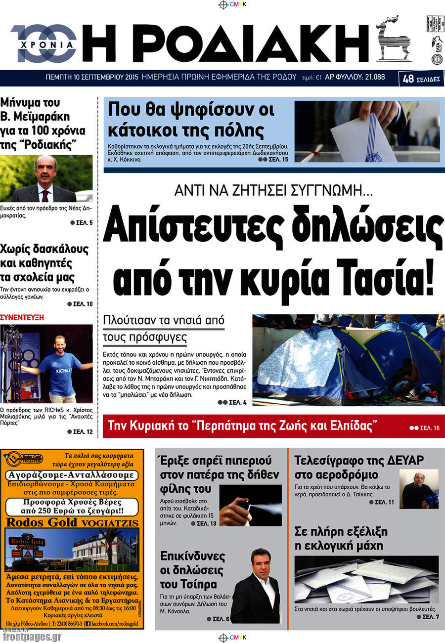 Η Ροδιακή