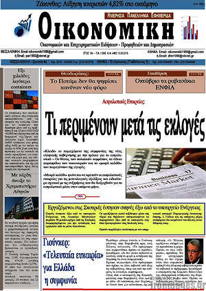 Πρωτοσέλιδο Οικονομική