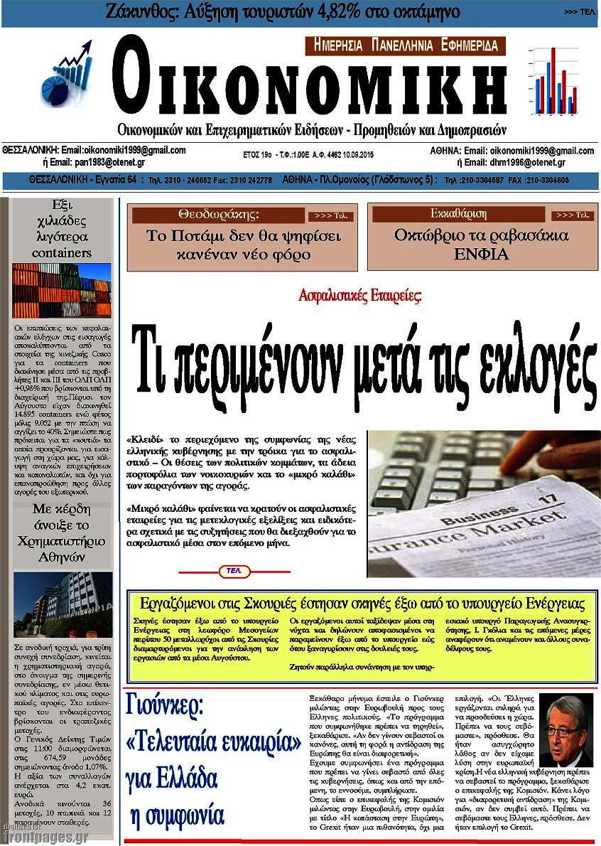 Οικονομική
