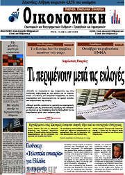 /Οικονομική