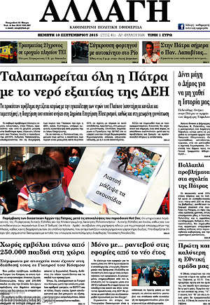 Πρωτοσέλιδο Αλλαγή