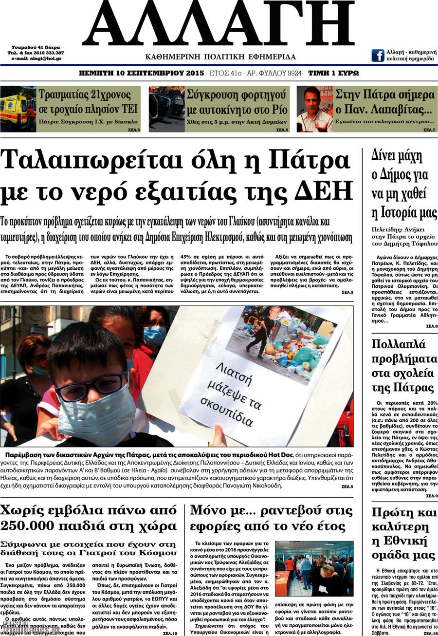 Αλλαγή