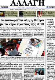 /Αλλαγή