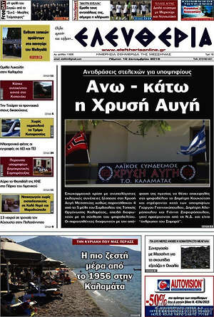 Πρωτοσέλιδο Ελευθερία