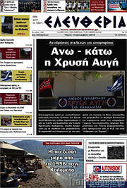 /Ελευθερία