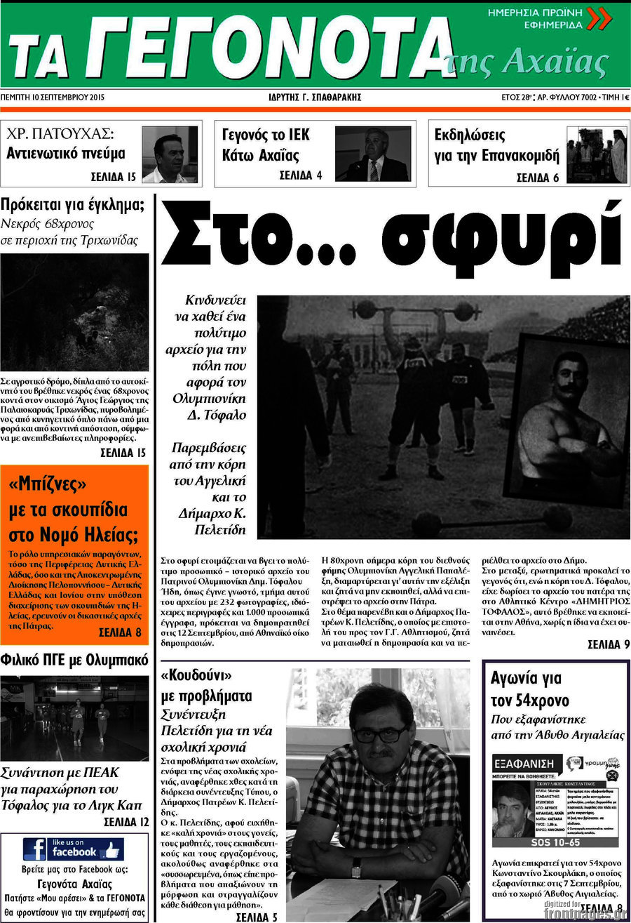 Γεγονότα της Αχαΐας