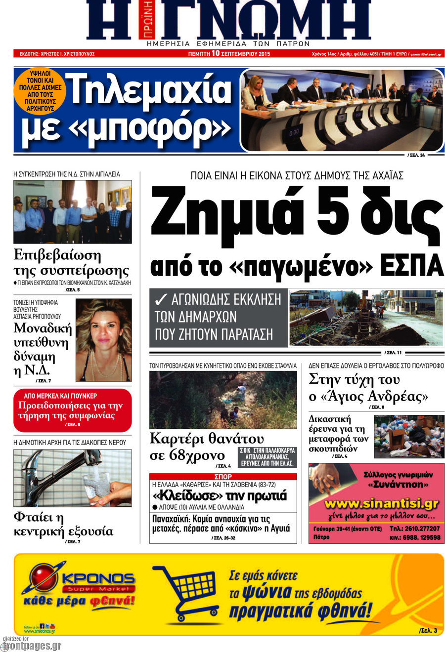 Η Γνώμη