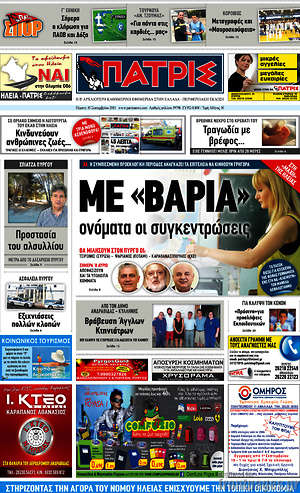 Πρωτοσέλιδο Πατρίς