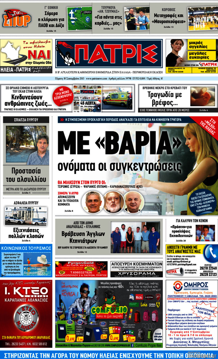 Πατρίς
