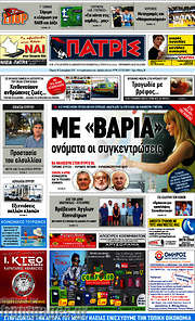 /Πατρίς
