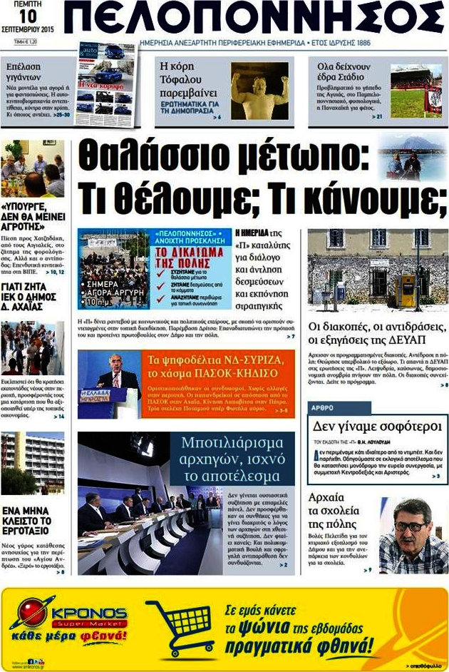 Πελοπόννησος