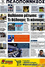 /Πελοπόννησος