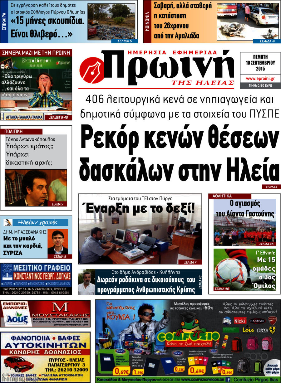 Πρωινή Ηλείας
