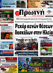 /Πρωινή Ηλείας