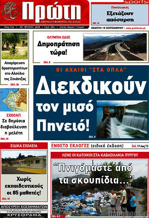 Πρωτοσέλιδο Πρώτη
