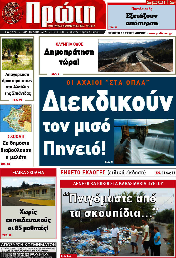 Πρώτη