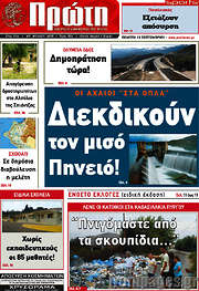 /Πρώτη