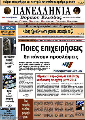 Πρωτοσέλιδο Πανελλήνια Β. Ελλάδος