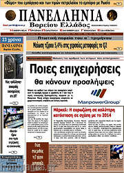 /Πανελλήνια Β. Ελλάδος