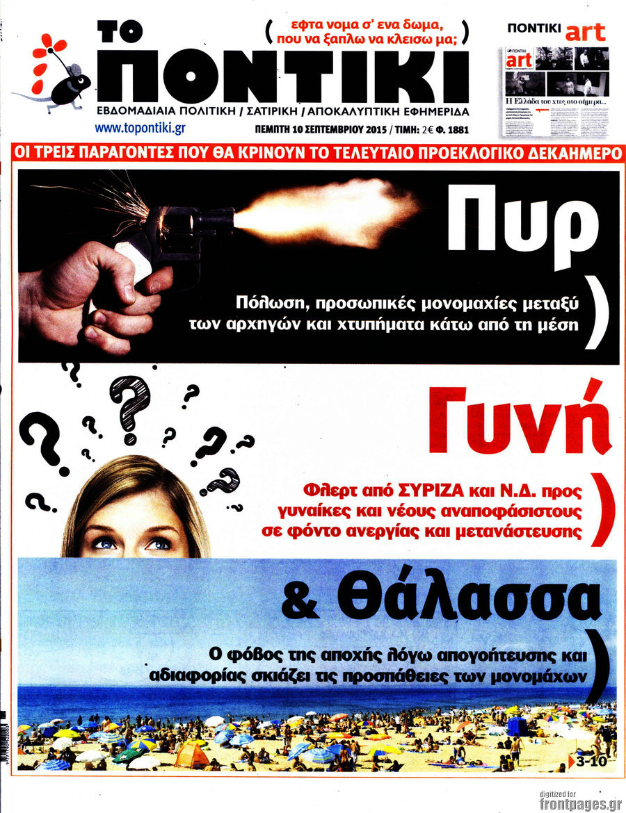 Το Ποντίκι