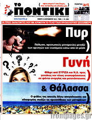 /Το Ποντίκι