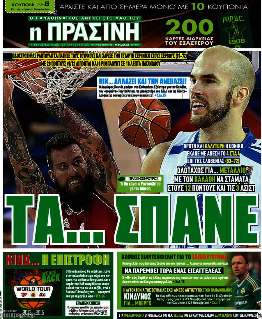 Η Πράσινη