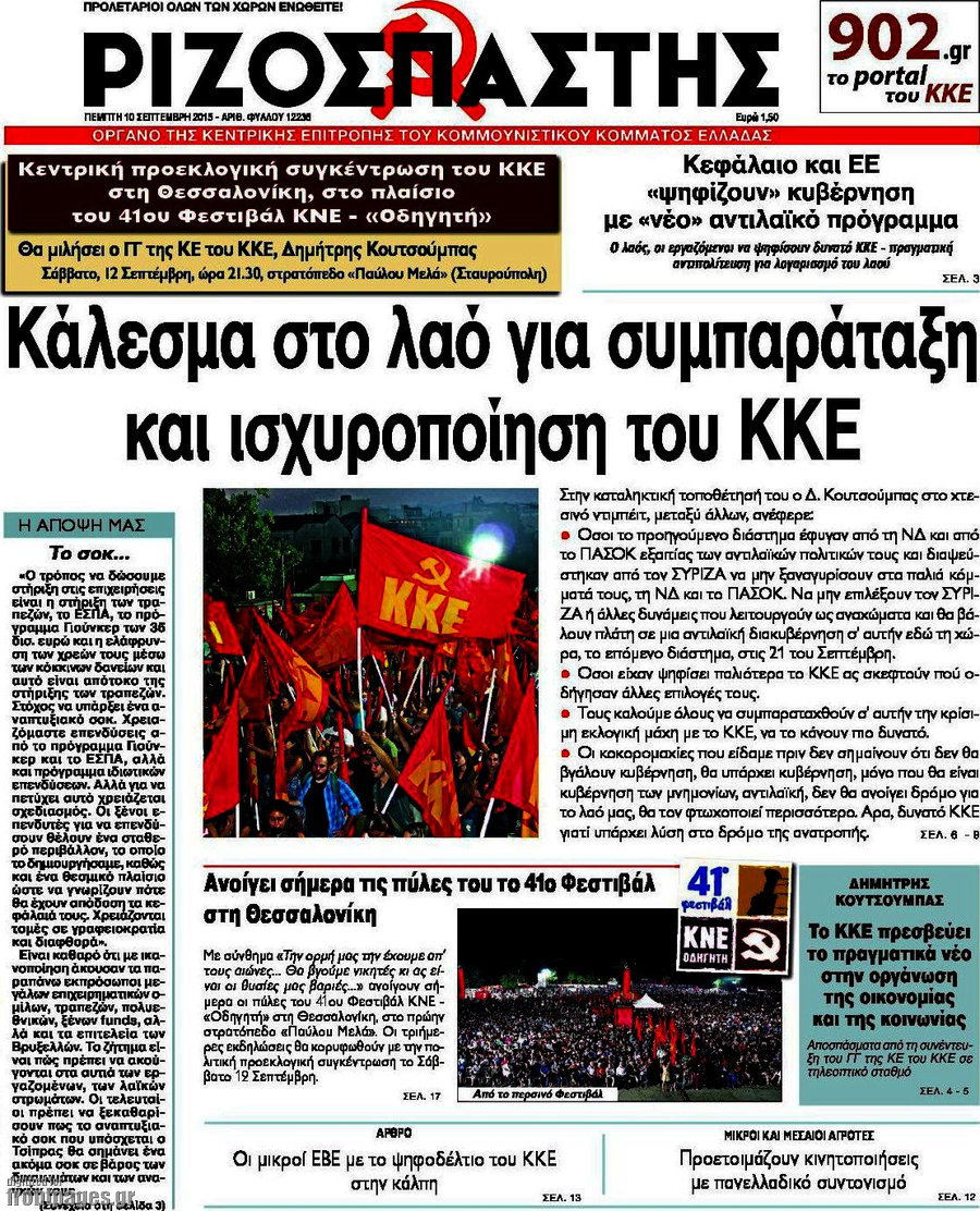 Ριζοσπάστης