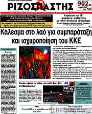 /Ριζοσπάστης