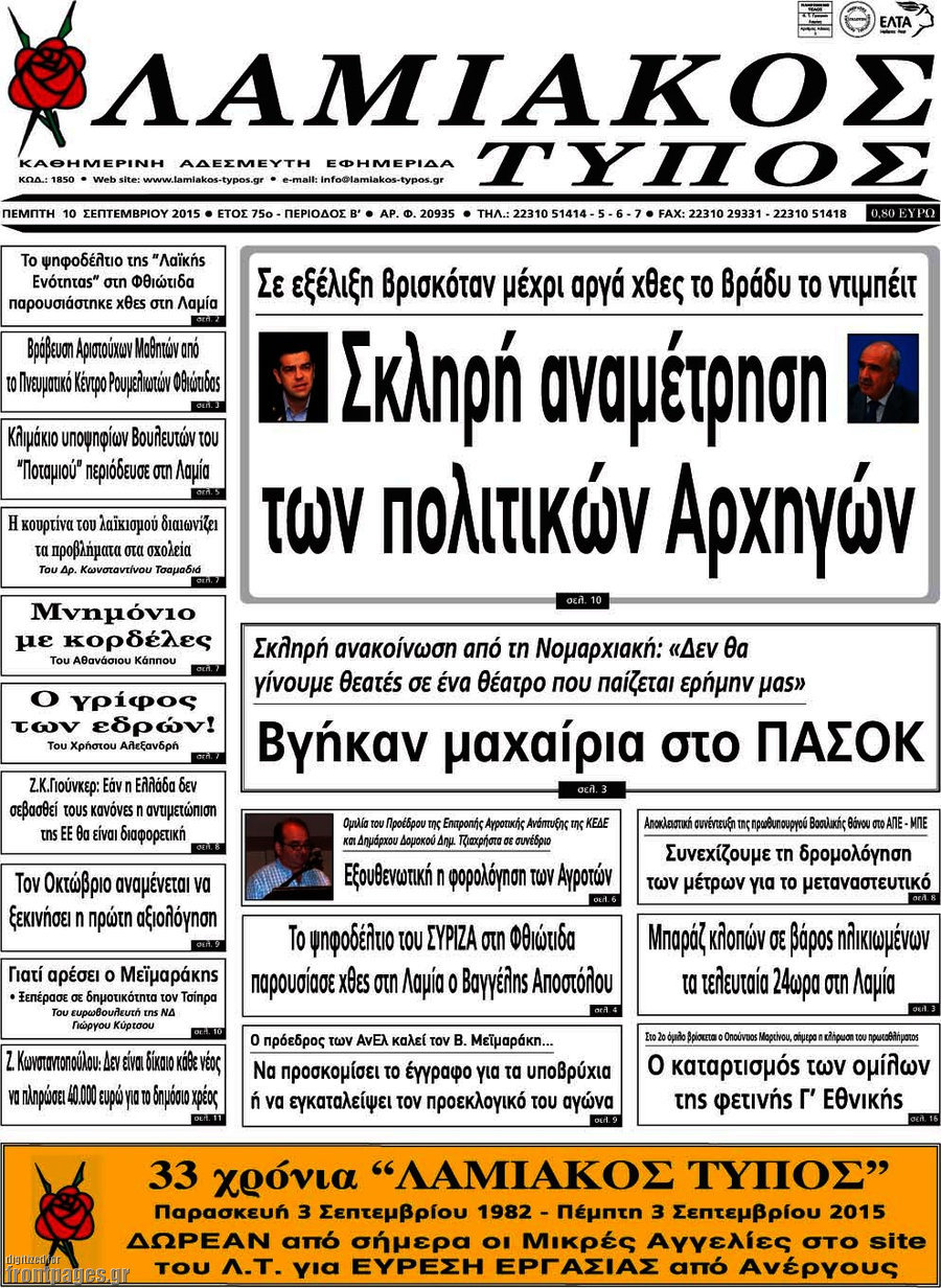 Λαμιακός Τύπος