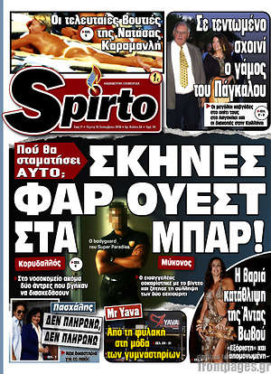 Πρωτοσέλιδο εφημερίδας Spirto - protoselida